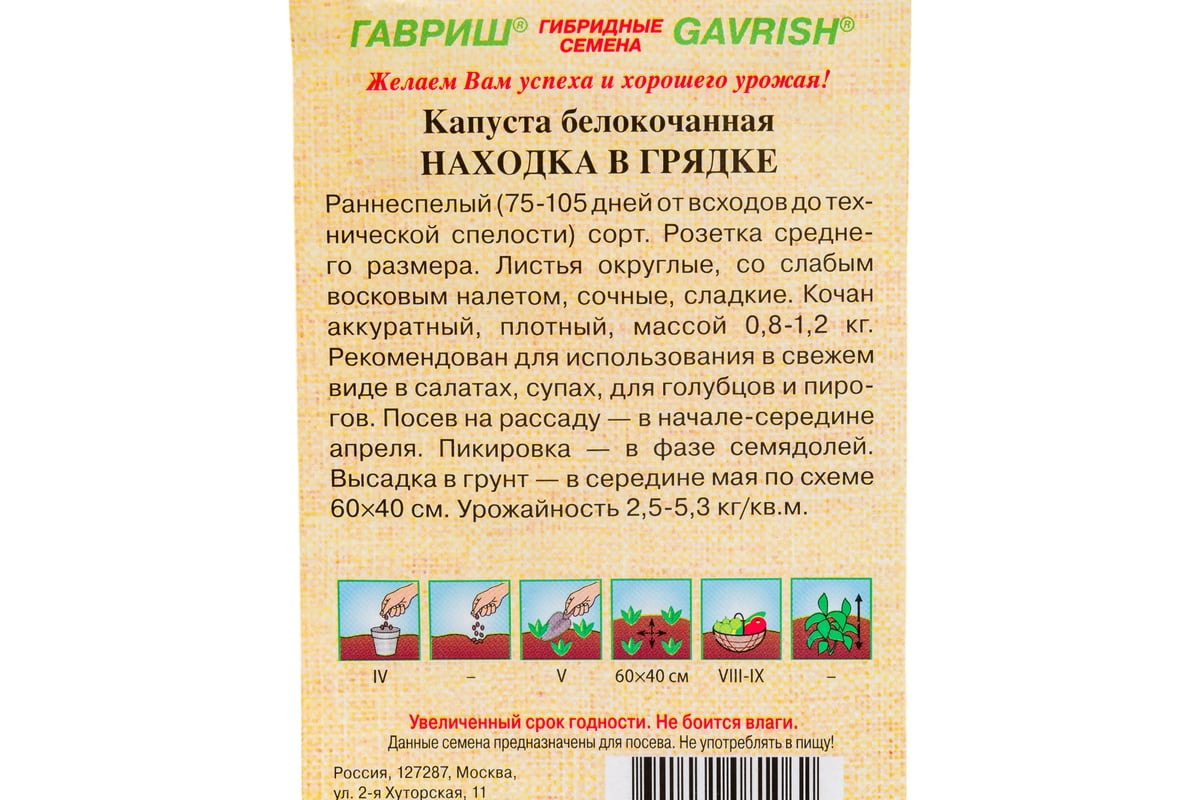 Капуста белокочанная ГАВРИШ Находка в грядке 0.1 г 1071856490 - выгодная  цена, отзывы, характеристики, фото - купить в Москве и РФ