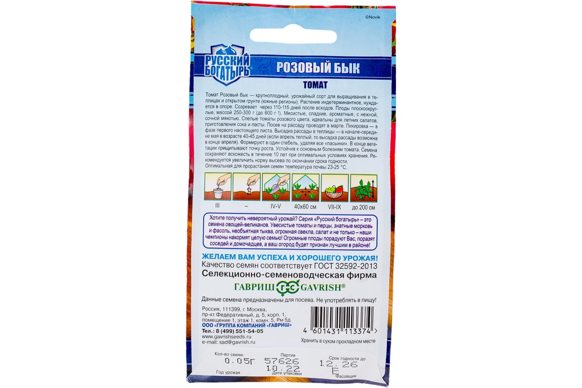 Семена ГАВРИШ Томат Розовый бык 0.05 г серия Русский богатырь 10716955 -  выгодная цена, отзывы, характеристики, фото - купить в Москве и РФ
