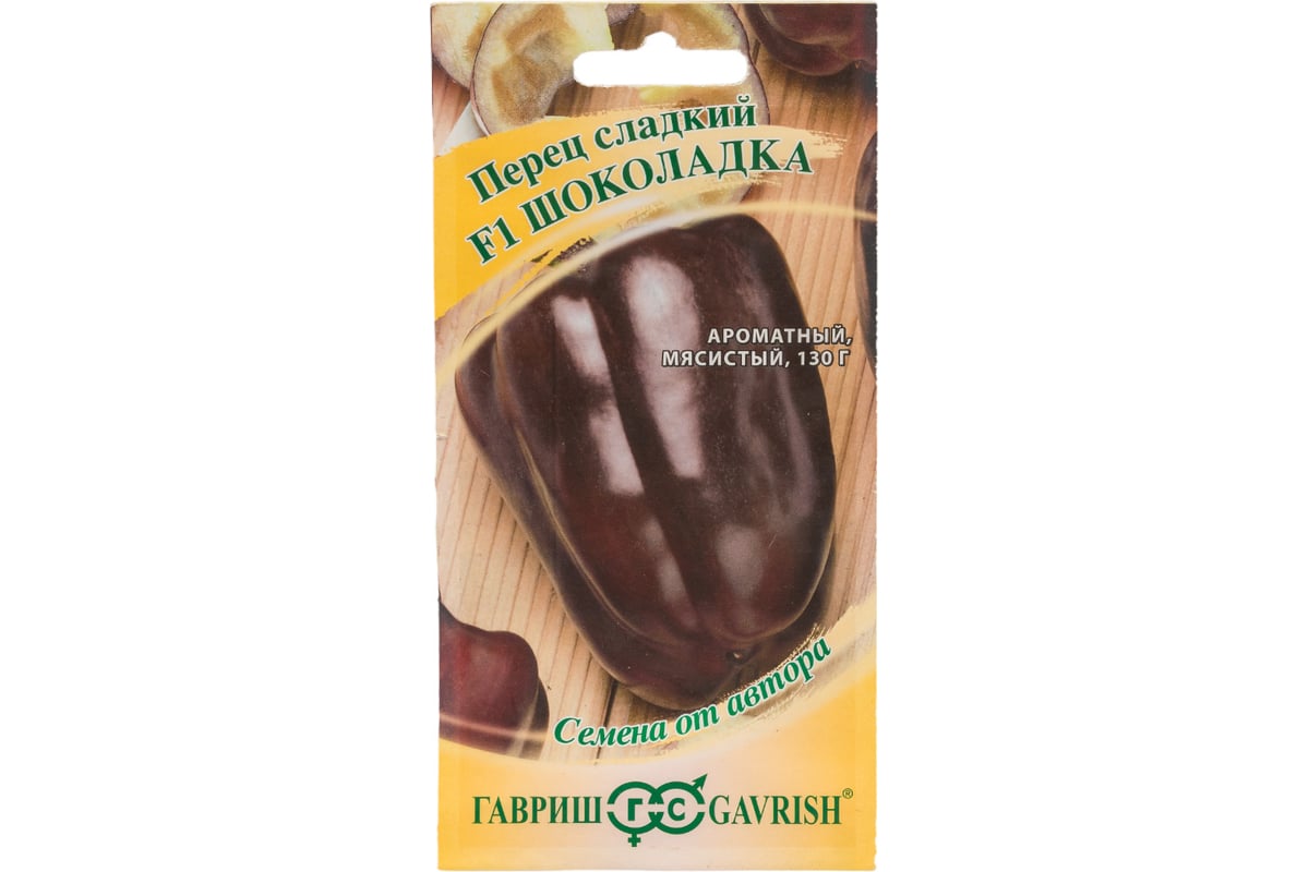 Семена ГАВРИШ Перец Шоколадка 10 шт авторские 002884 - выгодная цена,  отзывы, характеристики, фото - купить в Москве и РФ