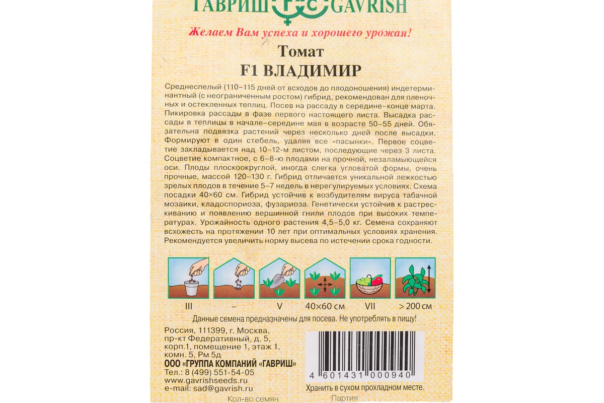 Семена ГАВРИШ Томат Владимир 12 шт авторские 002616