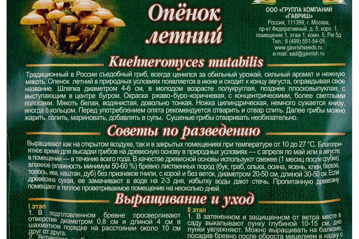 Семена ГАВРИШ Опенок летний на древесной палочке, большой пакет 12 шт.  10007220