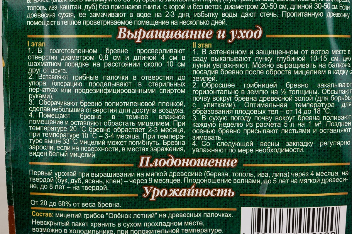 Семена ГАВРИШ Опенок летний на древесной палочке, большой пакет 12 шт.  10007220