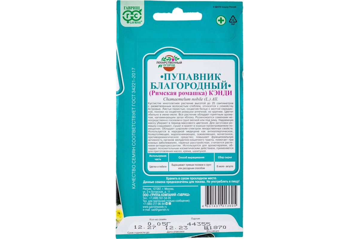 Семена ГАВРИШ Пупавник благородный (Римская ромашка) Кэнди 0,05 г 003795 -  выгодная цена, отзывы, характеристики, фото - купить в Москве и РФ