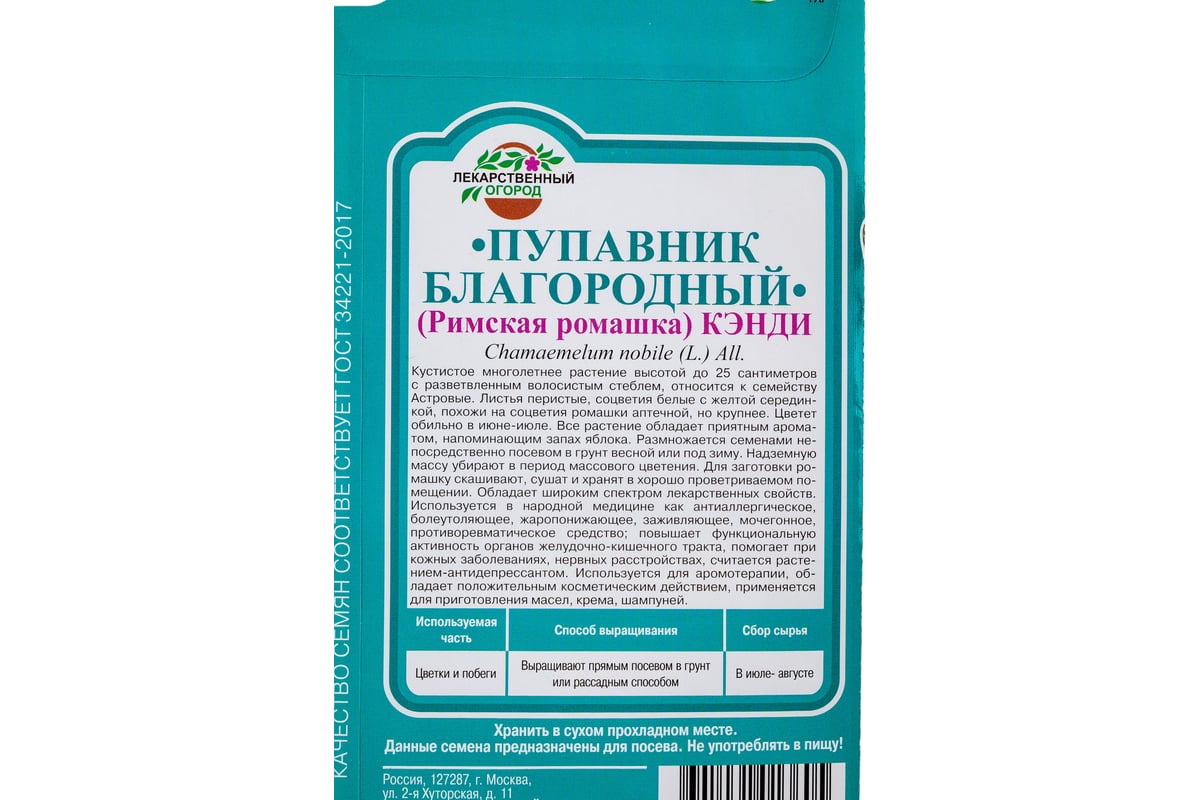 Семена ГАВРИШ Пупавник благородный (Римская ромашка) Кэнди 0,05 г 003795 -  выгодная цена, отзывы, характеристики, фото - купить в Москве и РФ