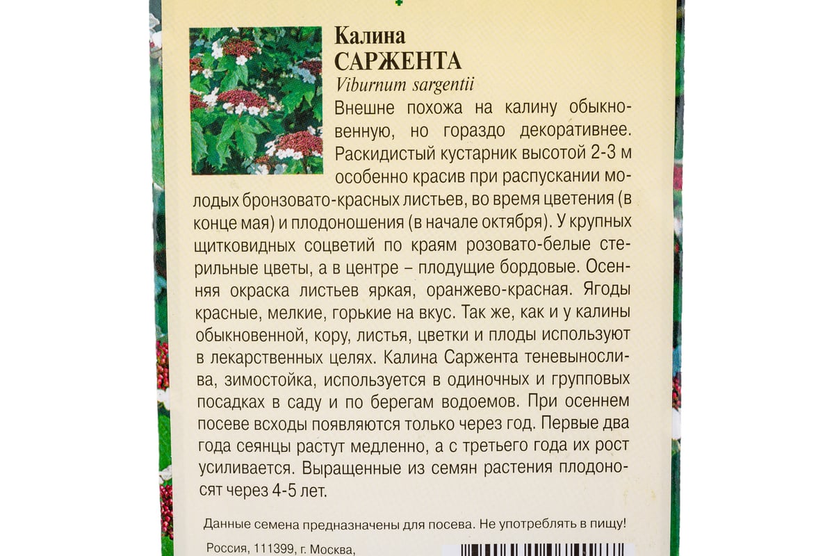 Семена ГАВРИШ Калина Саржента 0,5 г 1999943657