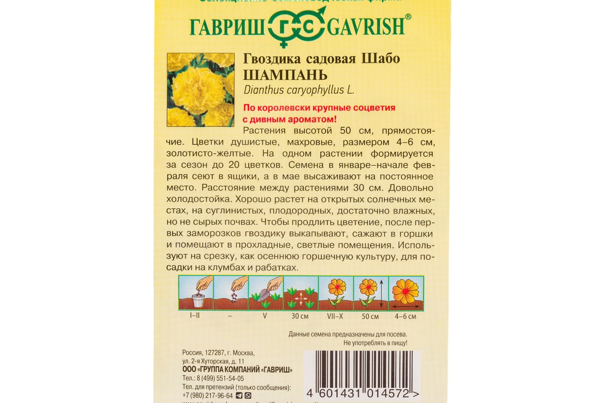 Семена ГАВРИШ Гвоздика садовая Шабо Шампань 0,05 г 1071857816 - выгодная  цена, отзывы, характеристики, фото - купить в Москве и РФ