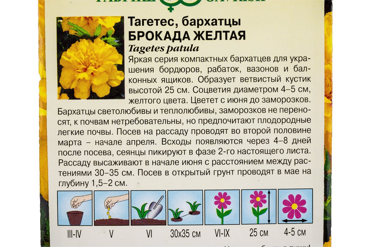 Семена ГАВРИШ Бархатцы откл. Брокада желтая Тагетес 0.3 г 10006572