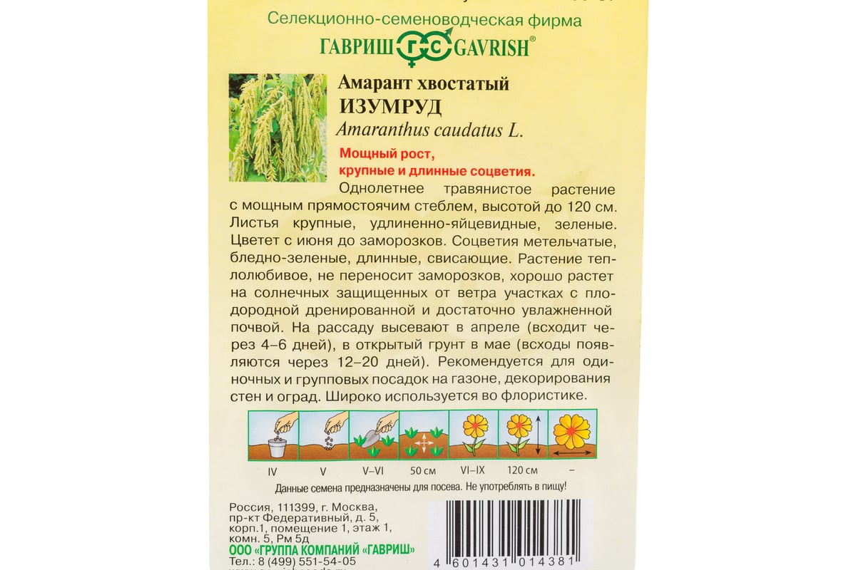 Семена ГАВРИШ Амарант Изумруд хвостатый 0.2 г DH 1911456 - выгодная цена,  отзывы, характеристики, фото - купить в Москве и РФ