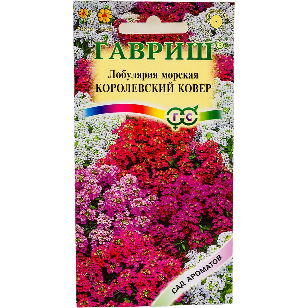 Семена ГАВРИШ Лобулярия Королевский ковер 0.05 г серия Сад ароматов ...