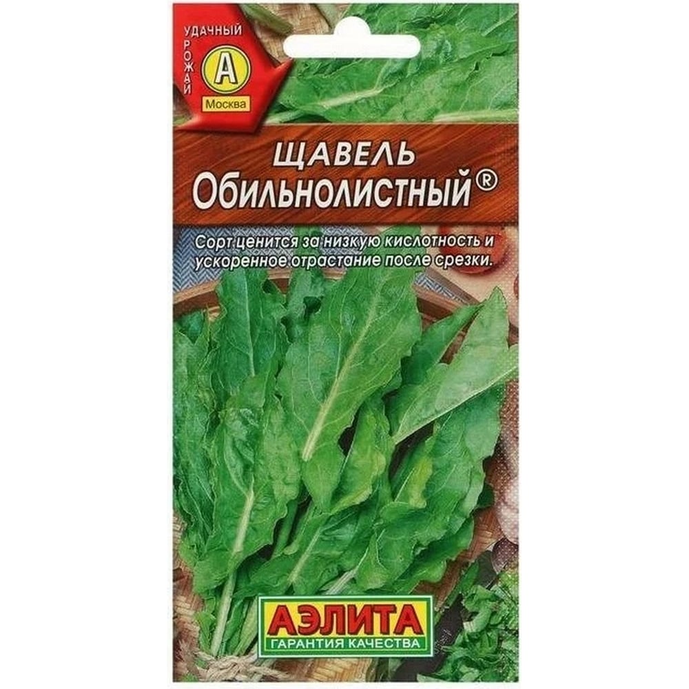 Щавель Утеуша Купить Семена