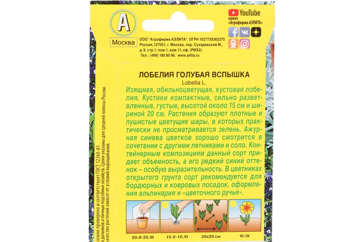 Лобелия АЭЛИТА Голубая вспышка Одн, 0,05г 00-00587464