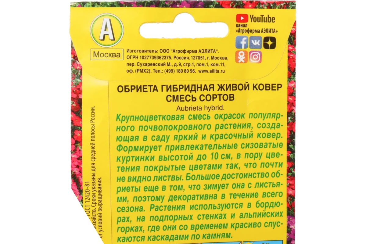 Семена АЭЛИТА Обриета Живой ковер, смесь сортов, 0,05г 00-00586420 -  выгодная цена, отзывы, характеристики, фото - купить в Москве и РФ