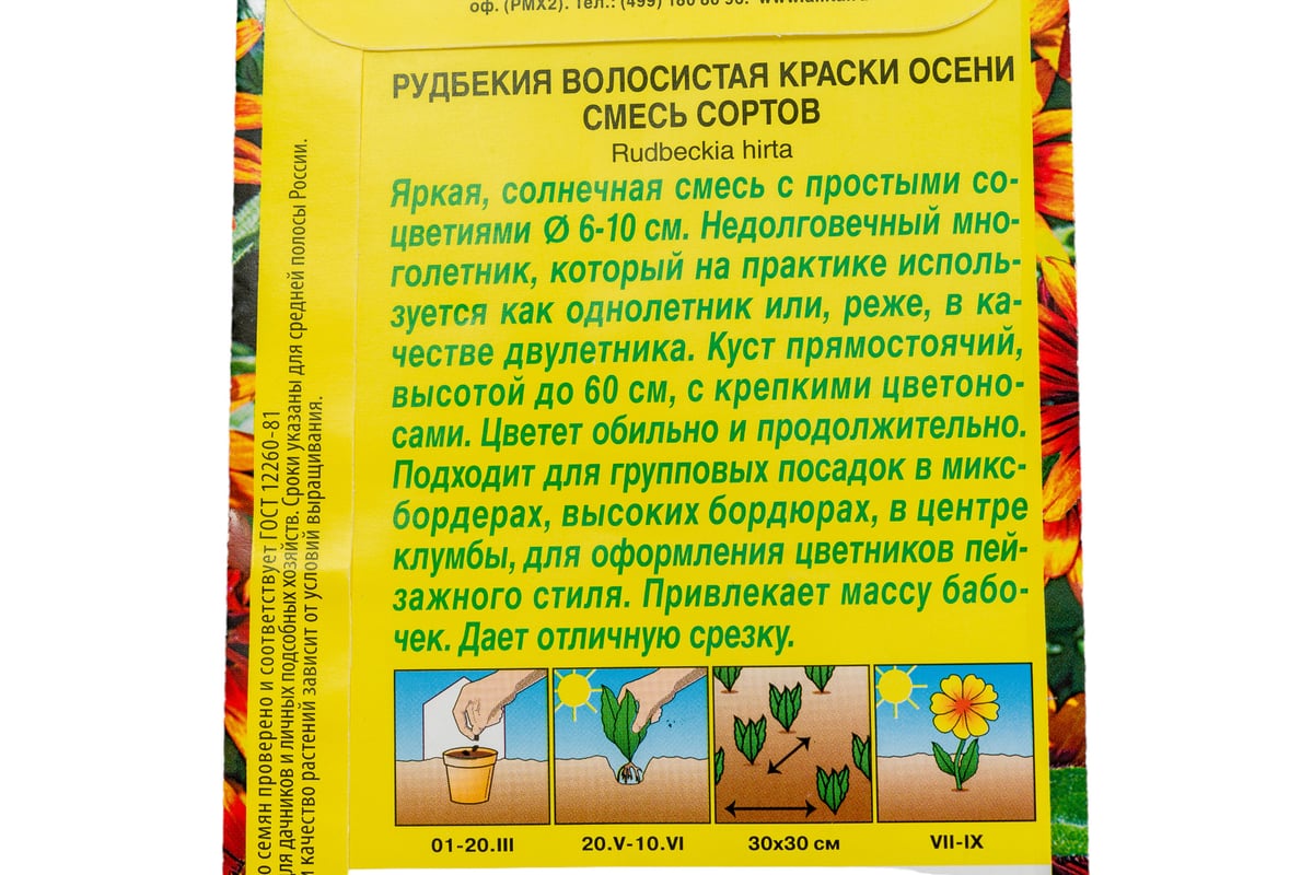 Рудбекия АЭЛИТА Краски осени, смесь окрасок Дв, 0,1г 00-00571617 - выгодная  цена, отзывы, характеристики, фото - купить в Москве и РФ