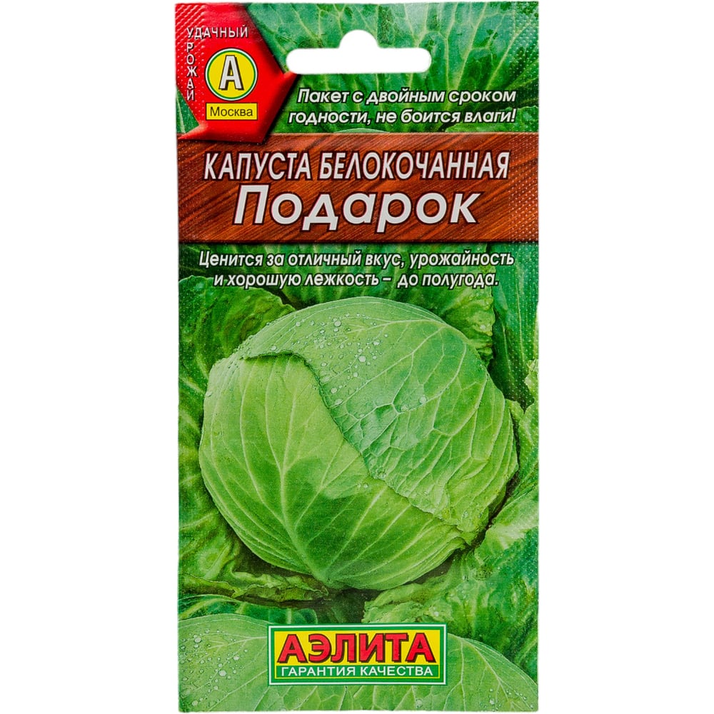 Белокочанная капуста АЭЛИТА Подарок Ор. А П, 0,5г 00-00569073 - выгодная  цена, отзывы, характеристики, фото - купить в Москве и РФ