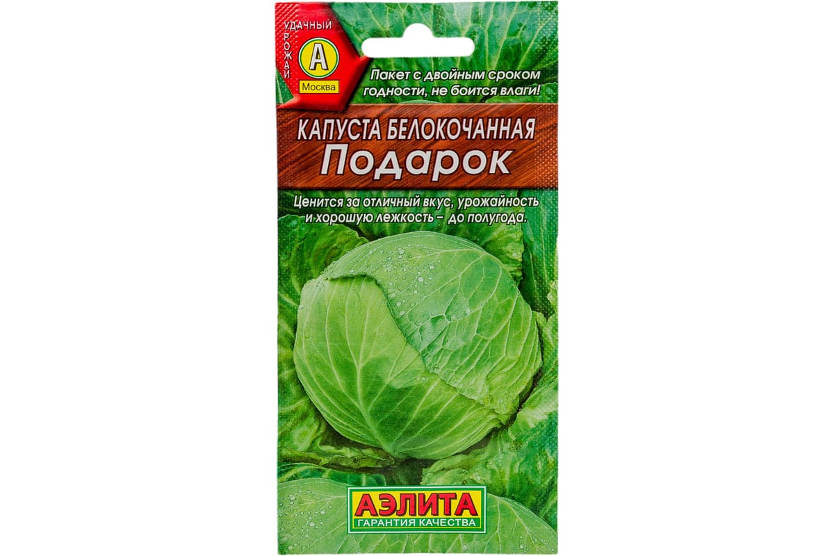 Белокочанная капуста АЭЛИТА Подарок Ор. А П, 0,5г 00-00569073 - выгодная  цена, отзывы, характеристики, фото - купить в Москве и РФ