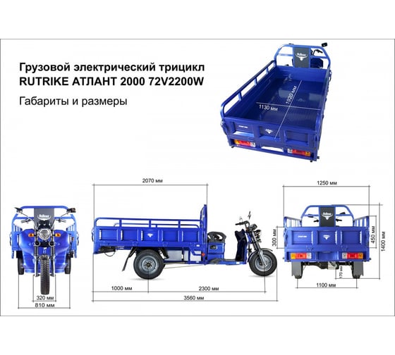 Трицикл RUTRIKE Атлант 2000 72V/2200W синий 021347-1970