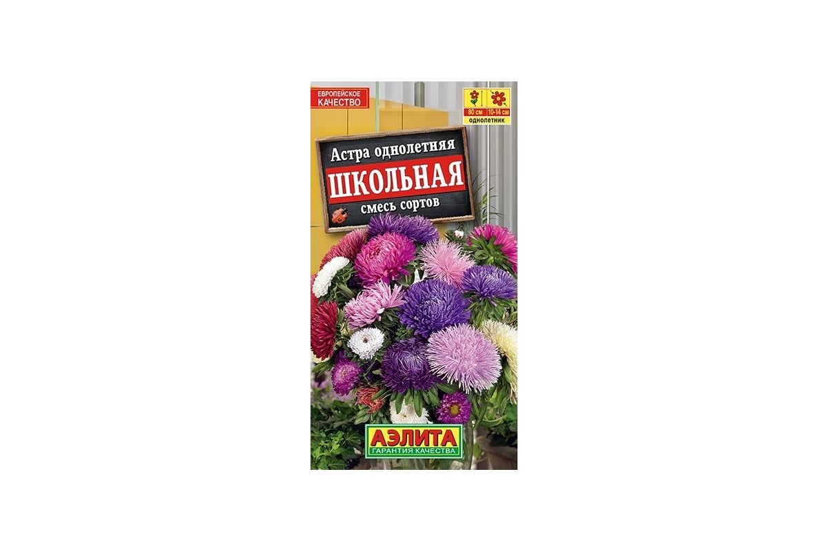 Семена Аэлита Астра Школьная, смесь сортов 0,2г 00-00580340 - выгодная  цена, отзывы, характеристики, фото - купить в Москве и РФ