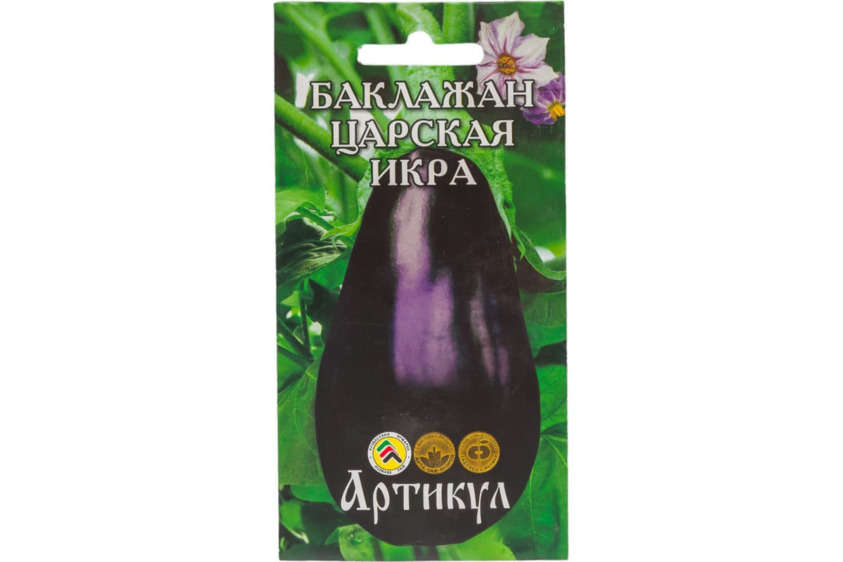 Семена АРТИКУЛ Баклажан Царская Икра 0.3 г + евро раннеспелый 4630009390954