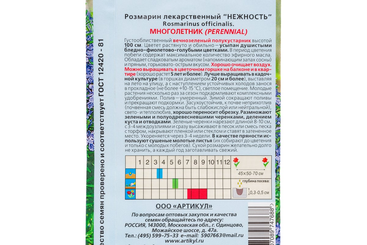 Семена АРТИКУЛ Розмарин лекарственный Нежность 0.04 г многолетний евро  бледно-фиолетово-голубая, h 100-150 см 4607089747688 - выгодная цена,  отзывы, характеристики, фото - купить в Москве и РФ