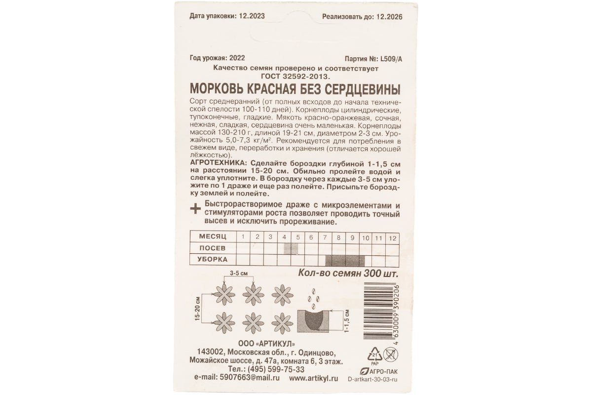 Семена АРТИКУЛ Морковь Лосиноостровская 13 300 шт + среднеспелая  4630009390206