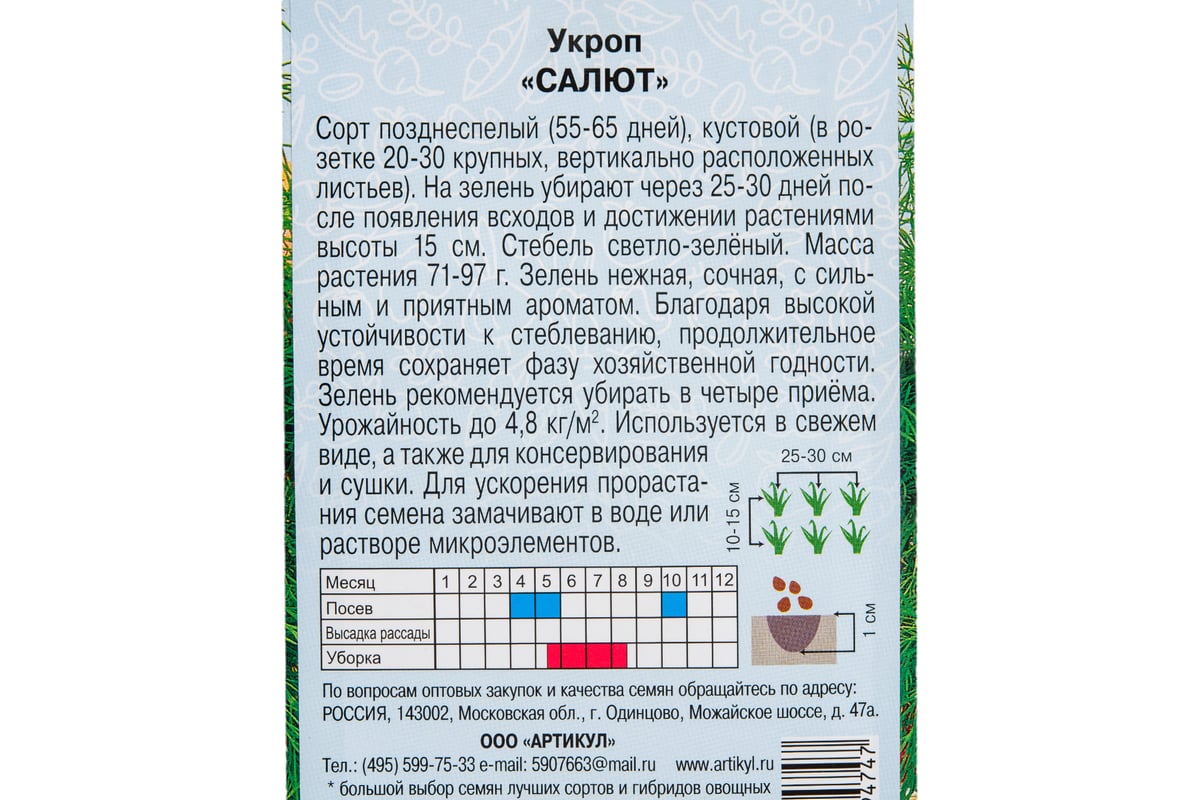 Семена АРТИКУЛ Укроп Салют 1 г, кустовой, позднеспелый 4630009394747 -  выгодная цена, отзывы, характеристики, фото - купить в Москве и РФ