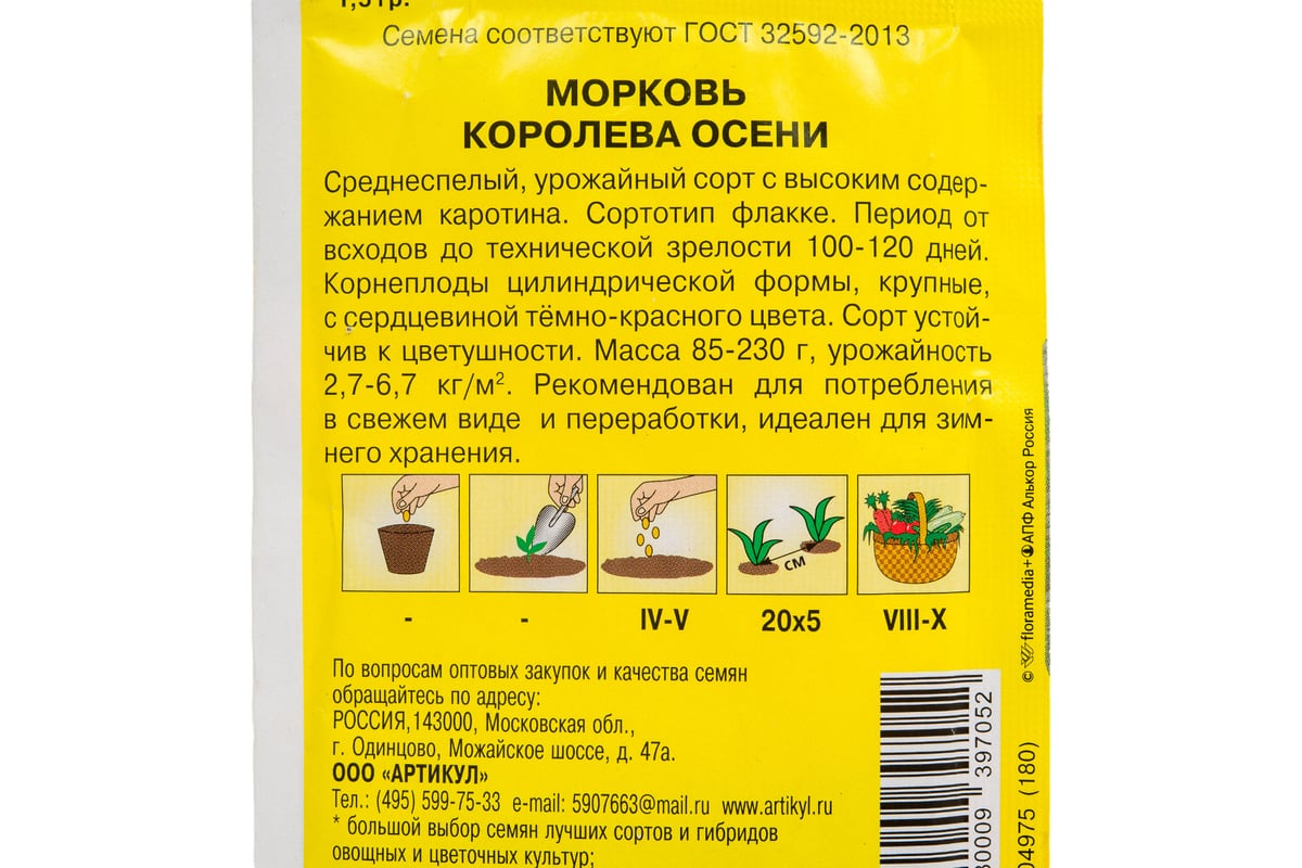 Морковь АРТИКУЛ Королева Осени 1,5 г, среднеспелая 4630009397052