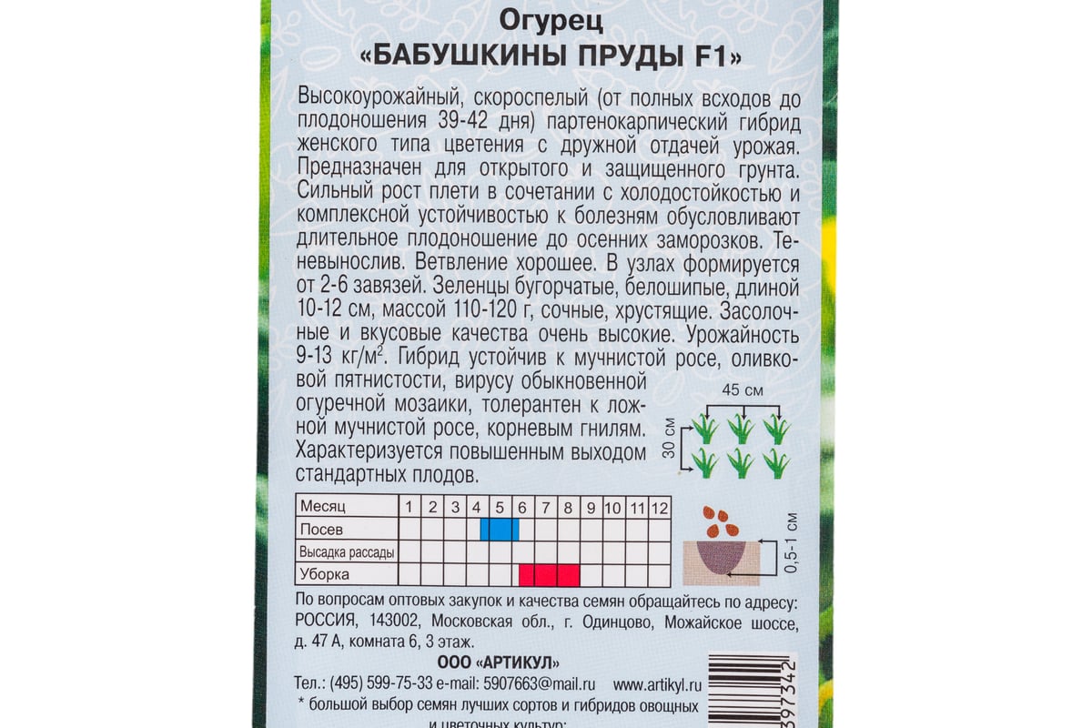 Огурец АРТИКУЛ Бабушкины пруды 10 шт, евро, скороспелый, самоопыляемый  4630009397342 - выгодная цена, отзывы, характеристики, фото - купить в  Москве и РФ