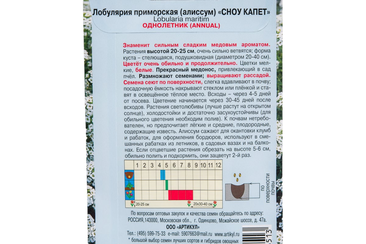 Семена АРТИКУЛ Лобулярия приморская Сноу Капет 0.1 г, однолетнее, евро,  Алиссум Лавина, белая, медонос, h=20-25 см 4607089746513 - выгодная цена,  отзывы, характеристики, фото - купить в Москве и РФ