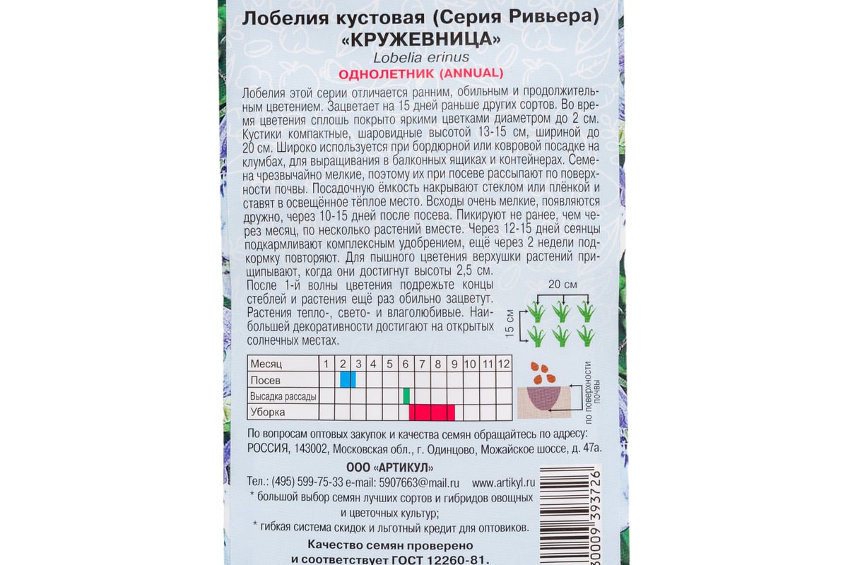 Семена АРТИКУЛ Лобелия ампельная Кружевница 8 шт., бело-сиреневая, h=25 см,  d=2 см 4630009393726 - выгодная цена, отзывы, характеристики, фото - купить  в Москве и РФ