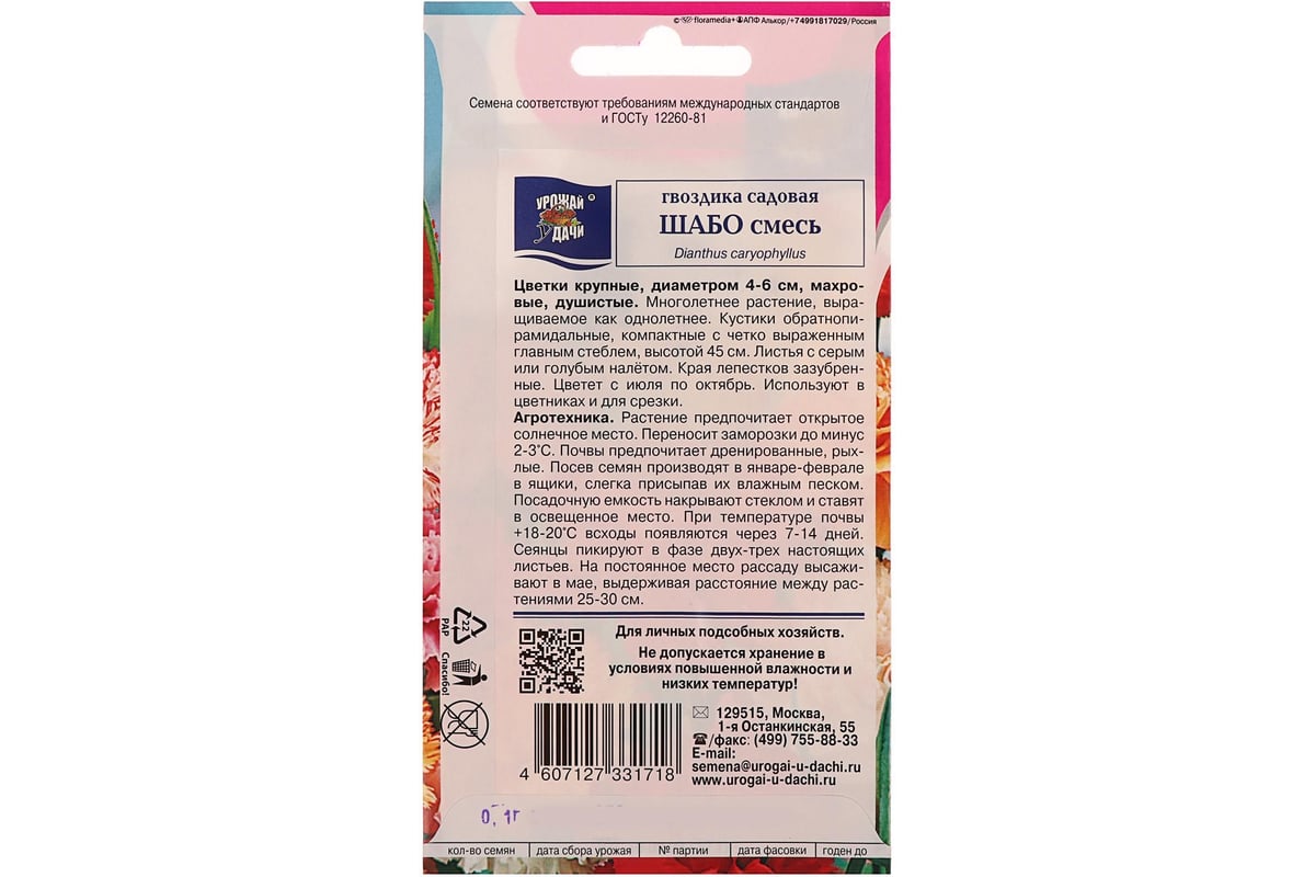 Гвоздика АРТИКУЛ Шабо садовая, 0.1 г однолетний, смесь, h=30-50 см, d=5-6  см 4607089741464