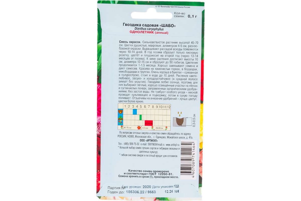 Гвоздика АРТИКУЛ Шабо садовая, 0.1 г однолетний, смесь, h=30-50 см, d=5-6  см 4607089741464 - выгодная цена, отзывы, характеристики, фото - купить в  Москве и РФ