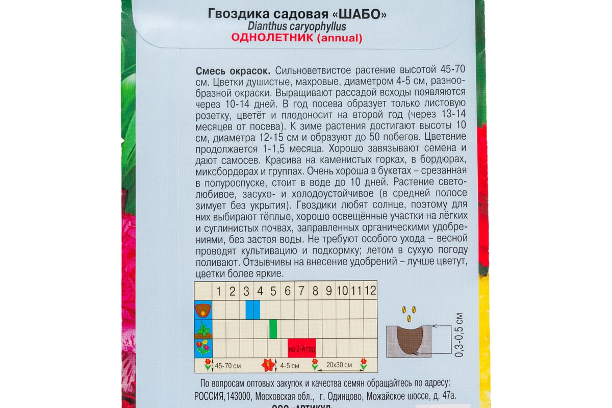 Гвоздика АРТИКУЛ Шабо садовая, 0.1 г однолетний, смесь, h=30-50 см, d=5-6  см 4607089741464