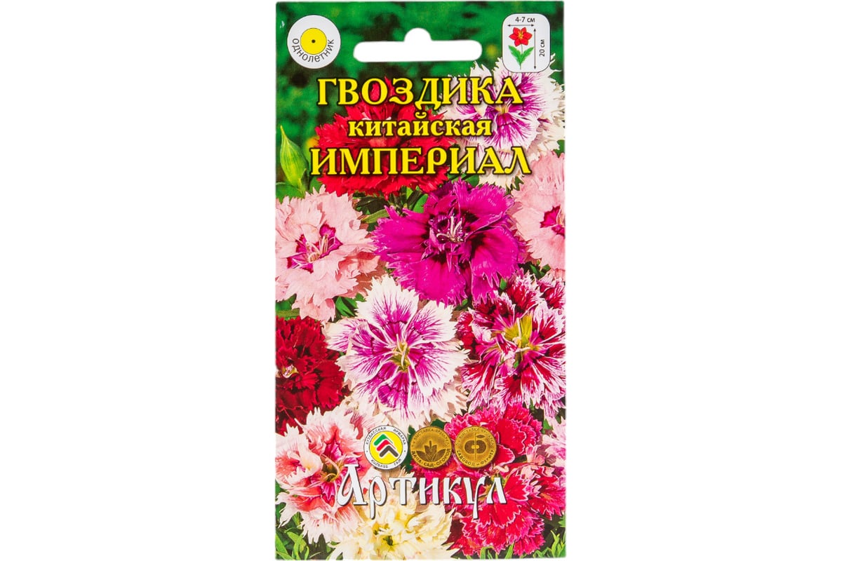 Китайская гвоздика АРТИКУЛ Империал 0.1 г, однолетний, евро смесь, h=20 см,  d=4-7 см 4630009392392