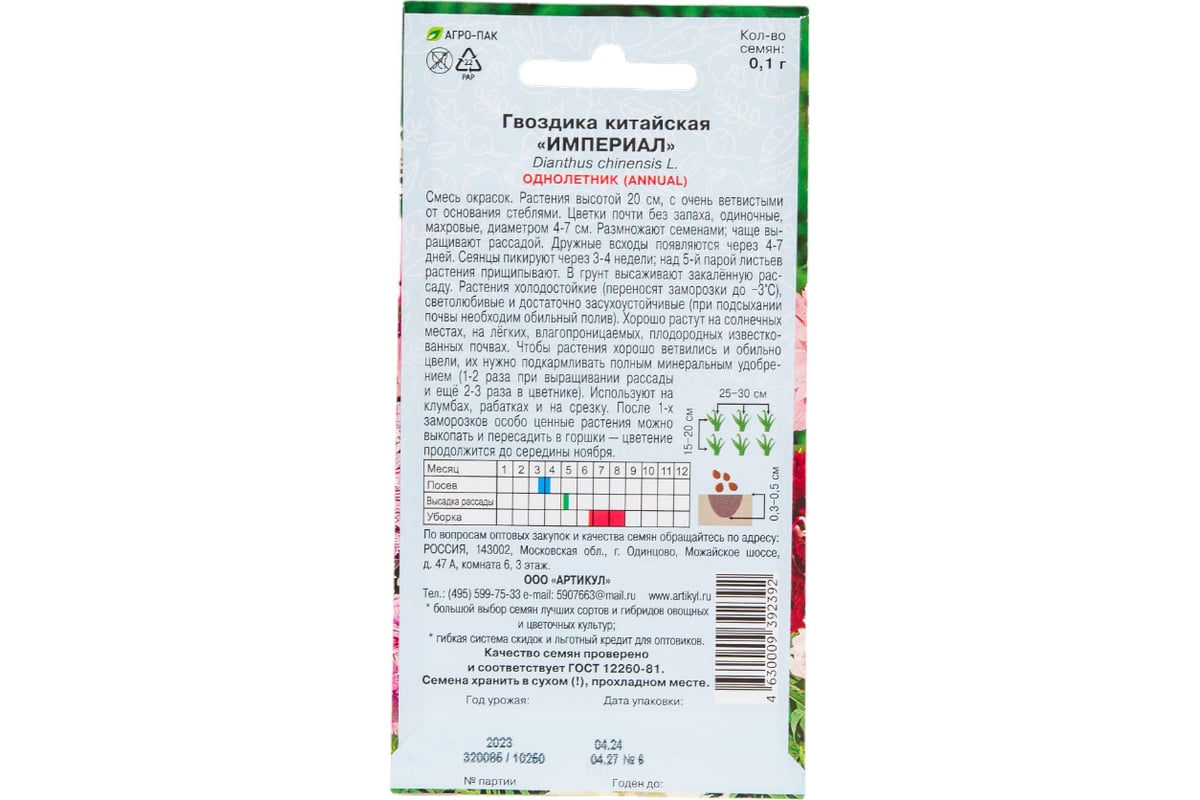 Китайская гвоздика АРТИКУЛ Империал 0.1 г, однолетний, евро смесь, h=20 см,  d=4-7 см 4630009392392