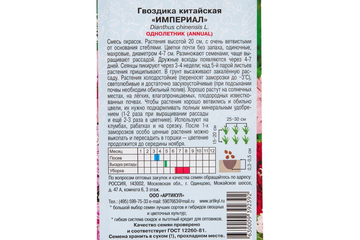 Китайская гвоздика АРТИКУЛ Империал 0.1 г, однолетний, евро смесь, h=20 см,  d=4-7 см 4630009392392