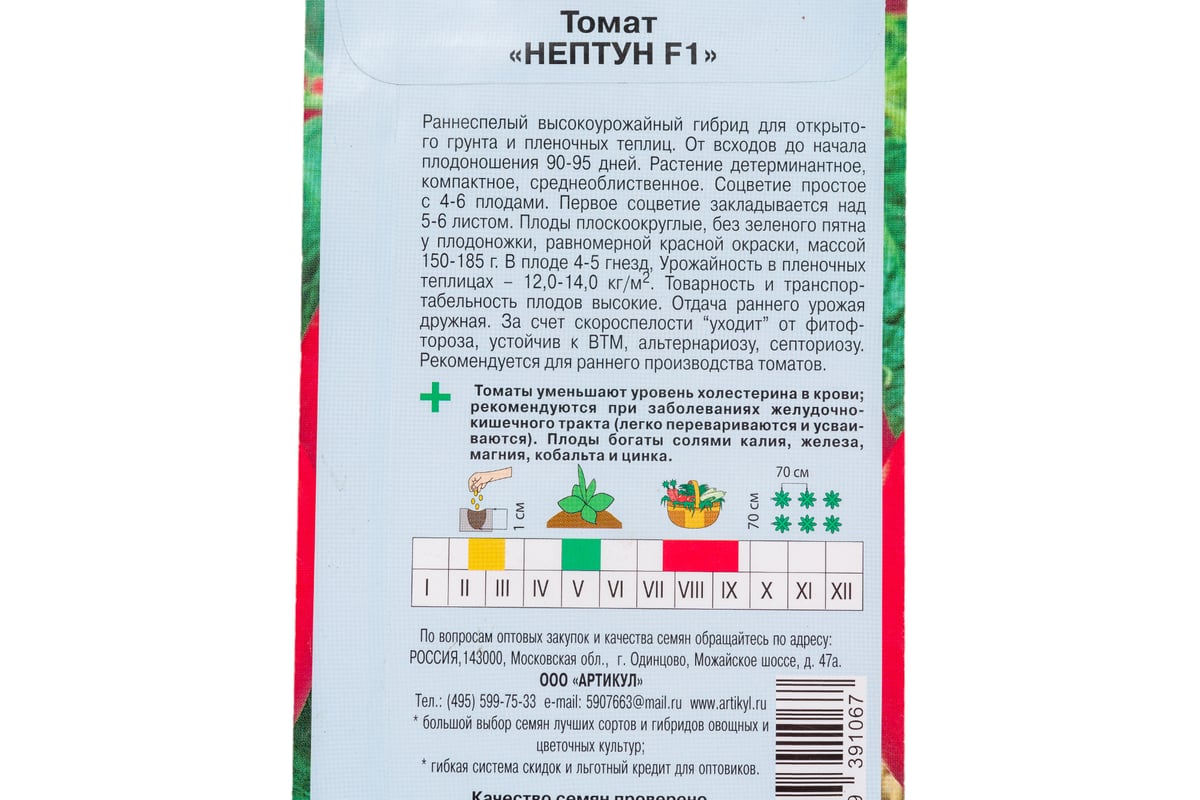 Томат АРТИКУЛ Нептун F1 0.05 г. + евро раннеспелый 4630009391067