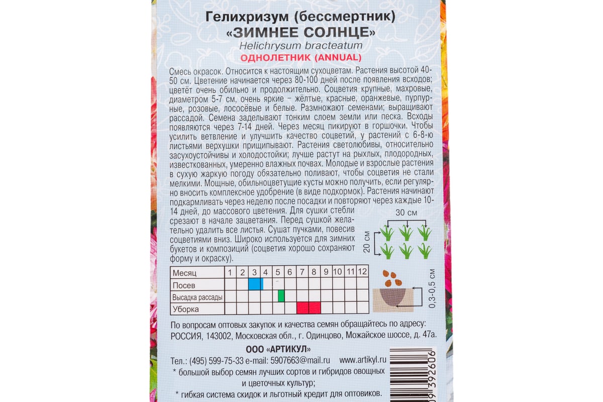 Гелихризум АРТИКУЛ Зимнее солнце 0.3 г, однолетний, смесь, h=40-50 cм,  d=5-7 см 4630009392606 - выгодная цена, отзывы, характеристики, фото -  купить в Москве и РФ