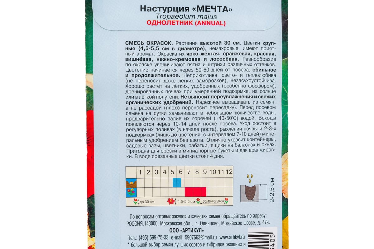 Настурция АРТИКУЛ Мечта Вирлибирд 1 г, однолетний, евро смесь, h=30 см,  d=4.5-5.5 см 4630009393405 - выгодная цена, отзывы, характеристики, фото -  купить в Москве и РФ