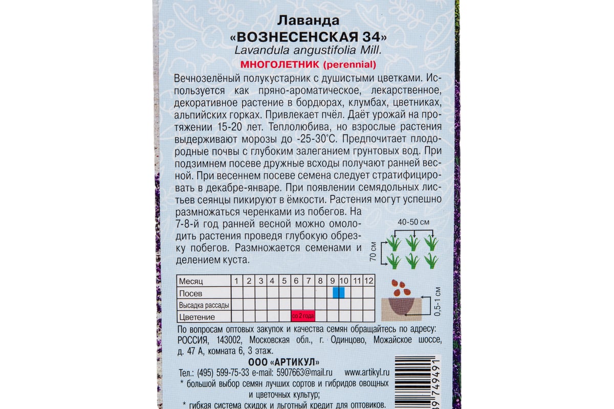 Лаванда АРТИКУЛ Вознесенская 34 0.1 г, многолетний, евро, h=90-100 cм  4607089749491