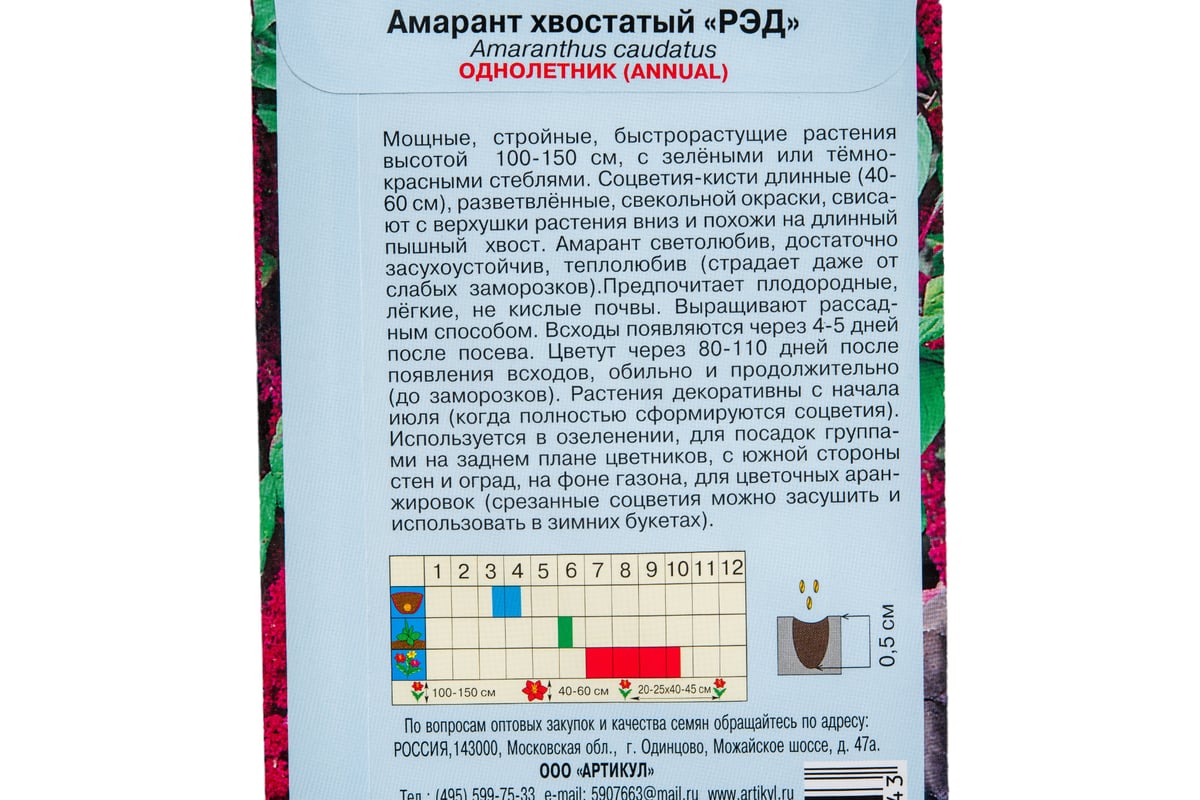 Семена АРТИКУЛ Амарант хвостатый Рэд 0.2 г, однолетнее, евро,  темно-красный, h=100-150 см, длина соцветия - 40-60 см 4607089746643