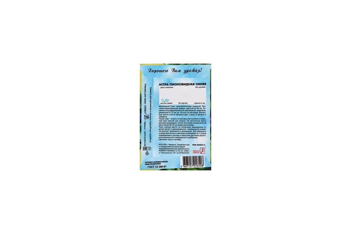 Астра АРТИКУЛ Русская красавица 0.2 г, однолетняя, пионовидная, h=55-65 см,  d=10-11 см 4630009397182