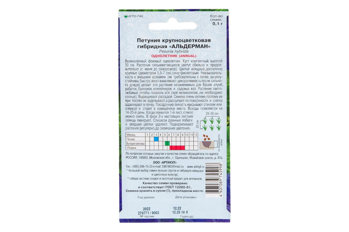 Семена АРТИКУЛ Петуния крупноцветковая гибридная Альдерман 0.1 г,  однолетнее, евро, Южная ночь, сине-фиолетовая, h=30 см, d=5.5-7 см  4607089745998