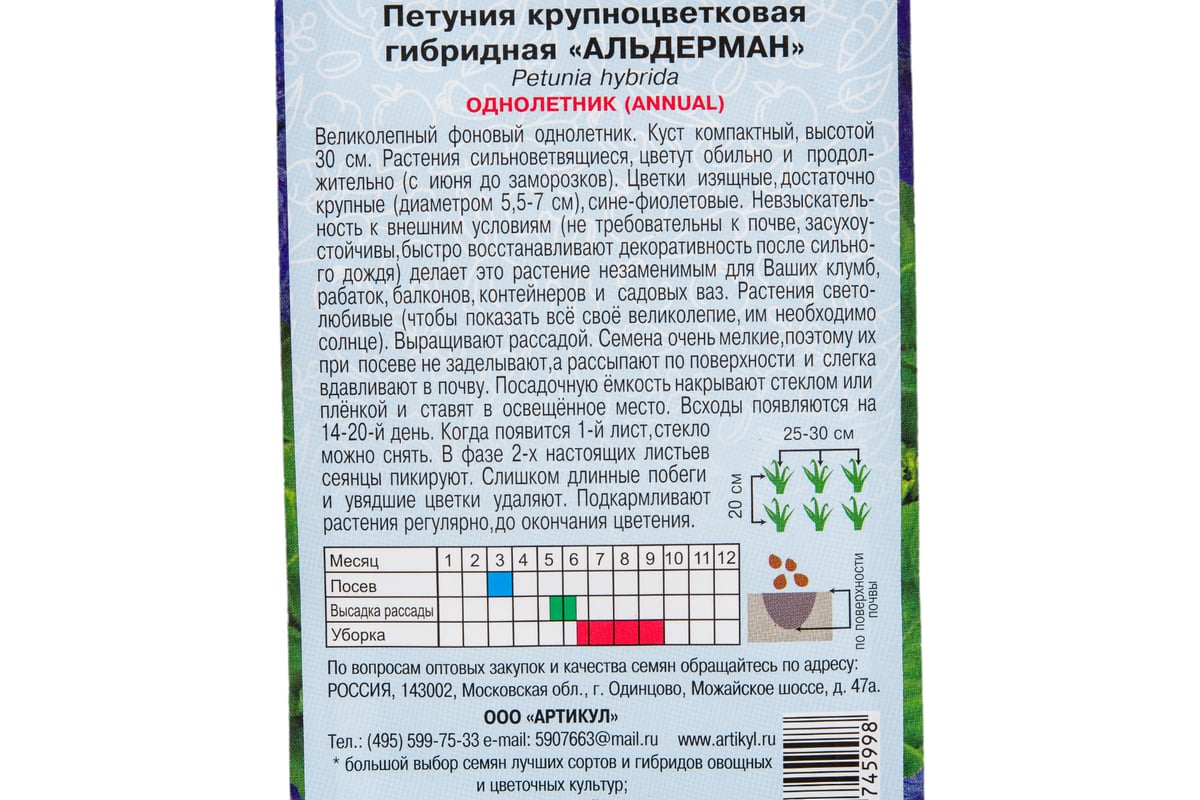 Семена АРТИКУЛ Петуния крупноцветковая гибридная Альдерман 0.1 г,  однолетнее, евро, Южная ночь, сине-фиолетовая, h=30 см, d=5.5-7 см  4607089745998 - выгодная цена, отзывы, характеристики, фото - купить в  Москве и РФ