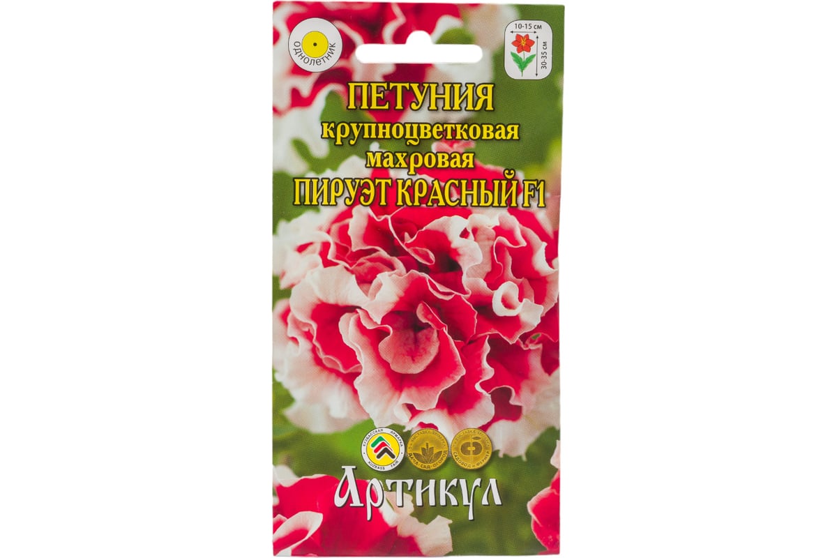 Семена АРТИКУЛ Петуния крупноцветковая махровая Пируэт красный F1 7 шт.,  однолетнее, евро, красно-белая, яркоокрашенная, ветвистая, d=10-15 см  4607089745547 - выгодная цена, отзывы, характеристики, фото - купить в  Москве и РФ
