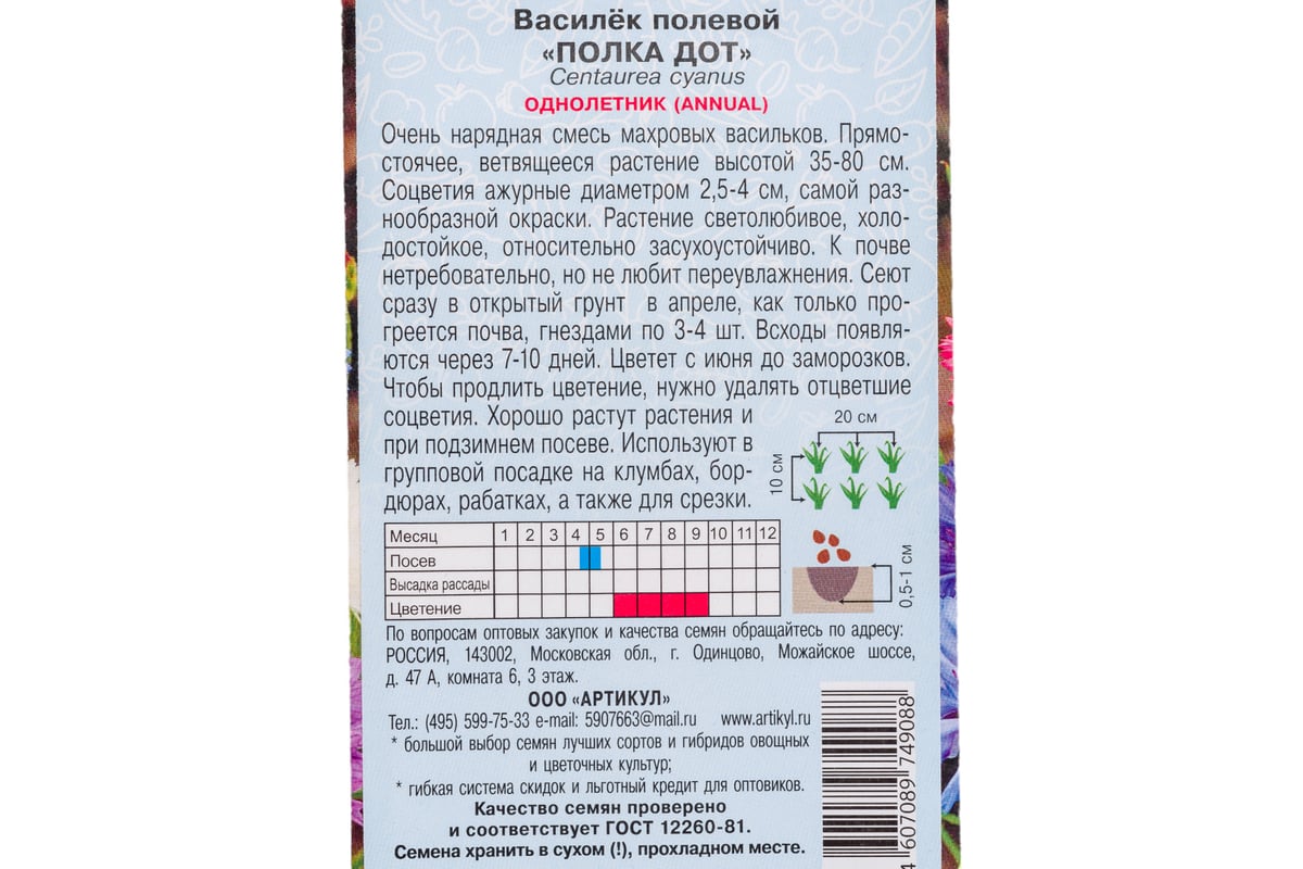 Семена АРТИКУЛ Василек полевой Полка Дот 0.2 г, однолетнее, евро, смесь,  h=30-80 cм, d=3-4 см 4607089749088