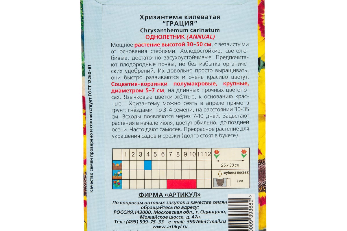 Семена АРТИКУЛ Хризантема килеватая Грация 0,1 г, однолетняя, желтая, у  основания красная, h=30-50 cм, d=5-7 см 4630009393689 - выгодная цена,  отзывы, характеристики, фото - купить в Москве и РФ