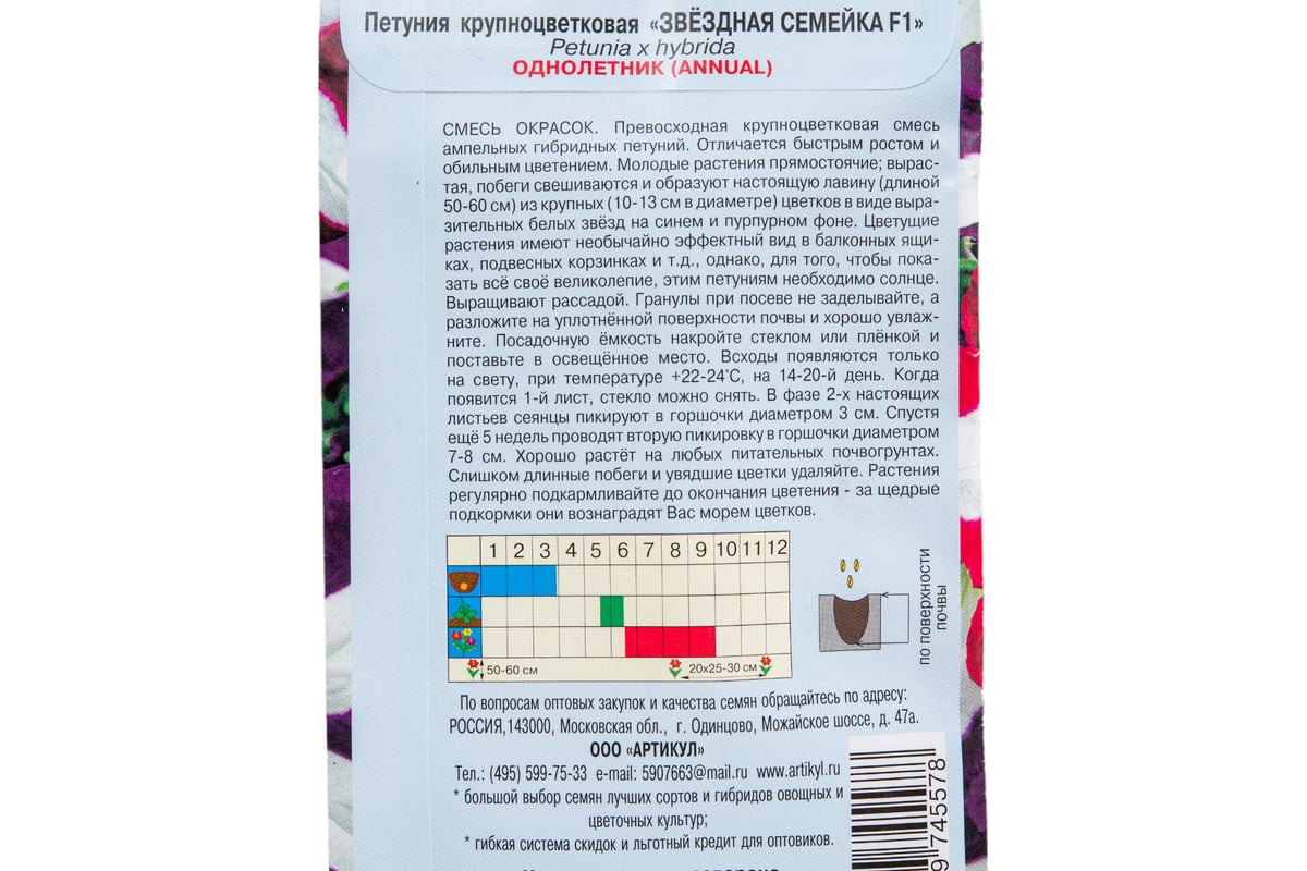 Семена АРТИКУЛ Петуния ампельная Звездная семейка F1 10 шт., однолетняя,  евро, выразительные белые звезды на синем и пурпурном фоне, h=50-60 см, ...