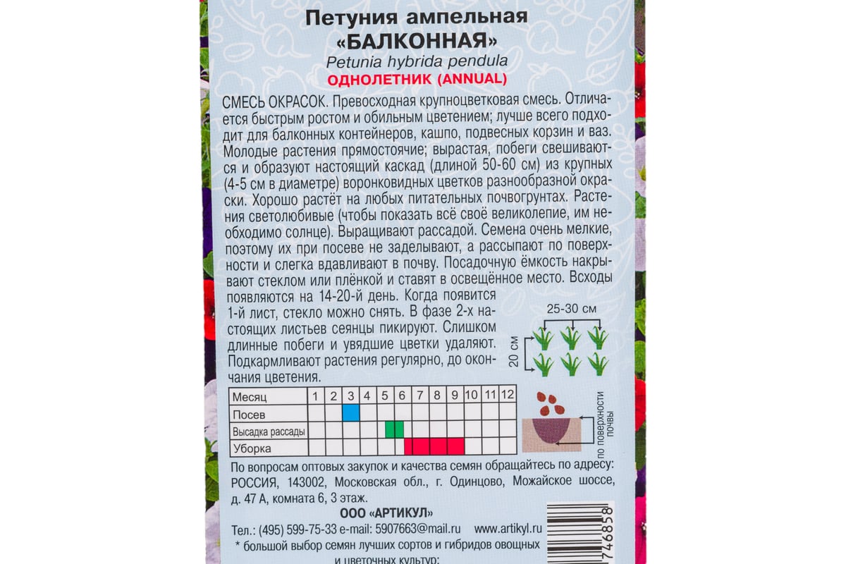 Семена АРТИКУЛ Петуния ампельная Балконная 0,05 г, однолетняя, евро, смесь,  h=50-60 см, d=4-5 см 4607089746858