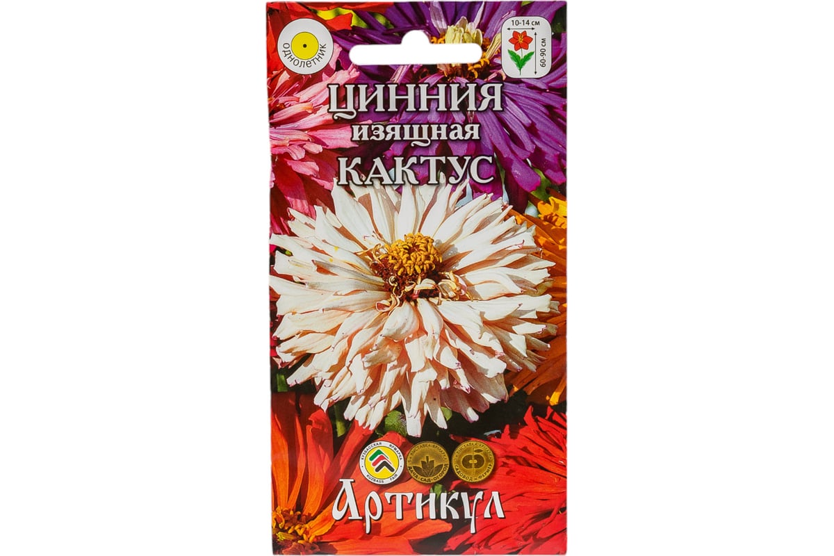 Семена АРТИКУЛ Цинния изящная Кактус 0,3 г, смесь, h=60-90 см, d=10-14 см  4607089747978 - выгодная цена, отзывы, характеристики, фото - купить в  Москве и РФ