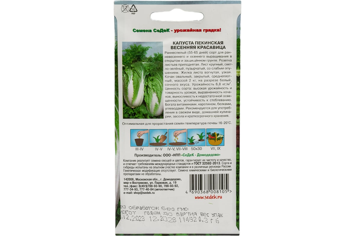 Капуста СеДеК Весенняя Красавица ПЕК ран.спел.,овал.,до 2 кг, Евро, 0.3  14378